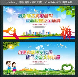 增强师生防范意识 营造校园安全