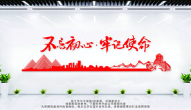 不忘初心牢记使命