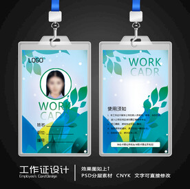 工作证设计