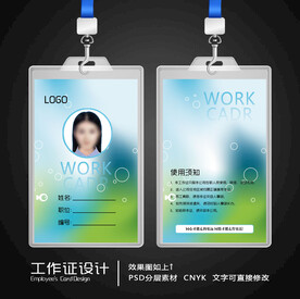 工作证 