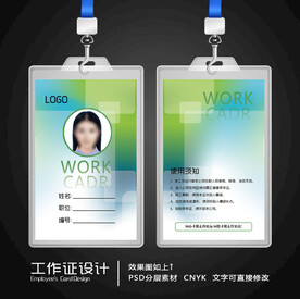 工作证设计 