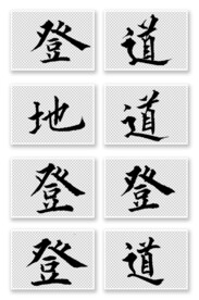 原创欧体楷书艺术字体模板