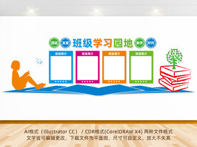 班级学习园地