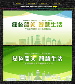 韶关绿色生态展板 