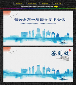 水墨韶关会议签到背景