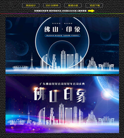 佛山会议背景展板