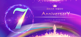 7周年庆
