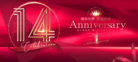 14周年