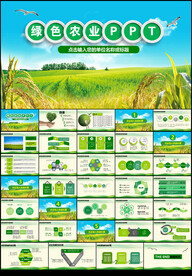 绿色农业PPT