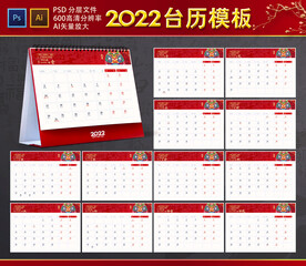 2022台历挂历共享