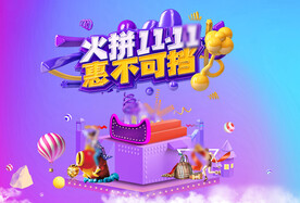 双11天猫购物嘉年华狂欢节购房