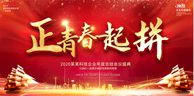 2022年虎年年会晚会舞台背景