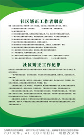 矫正对象须知及对象的范围