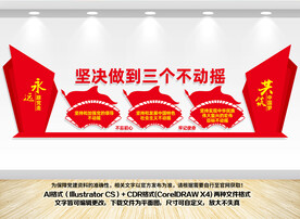 坚决做到三个不动摇