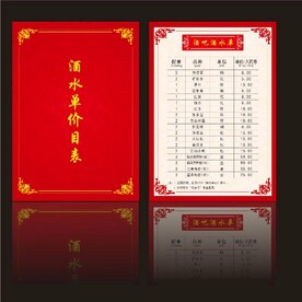 酒水单价目表