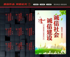 诚信建设