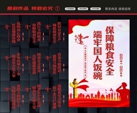 粮食安全标语