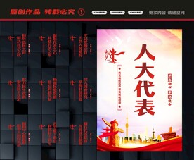 人大之家展板