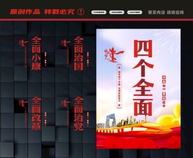 四个全面展板