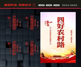 四好农村路