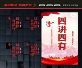 四讲四有标语