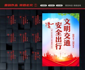 文明交通标语
