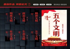 五个文明