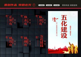 党支部五化建设