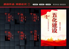 五化建设