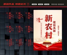 新农村