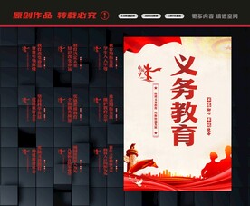 义务教育均衡发展