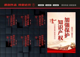 知识产权标语