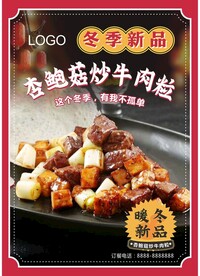 杏鲍菇炒牛肉粒