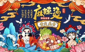 国潮麻辣烫工装背景墙图