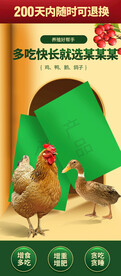 家禽家畜养殖电商淘宝详情页海报