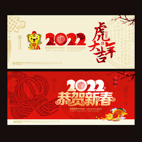 2022虎年贺卡