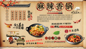 麻辣香锅背景墙