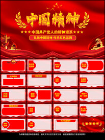 中国精神党课学习PPT
