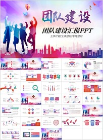 团队合作班组建设PPT