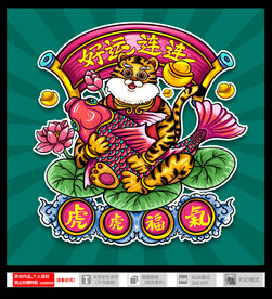 虎年插画