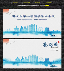 水墨湛江会议签到背景