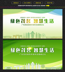 茂名绿色生态展板