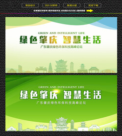 肇庆绿色生态展板