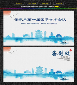 水墨肇庆会议签到背景 