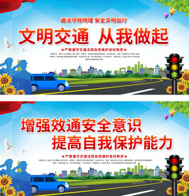 蓝色文明交通宣传栏