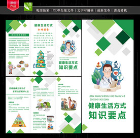健康生活方式知识要点折页