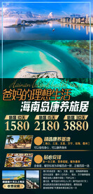 爸妈康养之旅海报