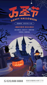 万圣节地产游园海报