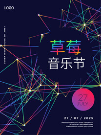 草莓音乐节创意宣传展架海报