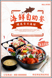 海鲜自助